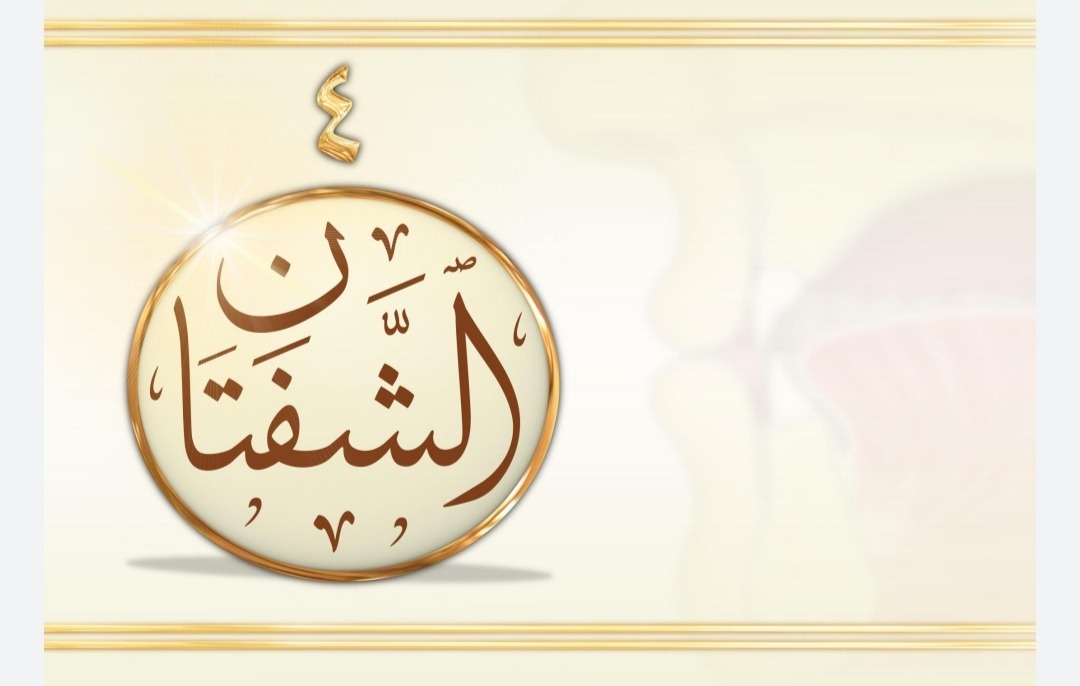 Makhraj Umum ke-4 Asy Syafatan (Sumber gambar : Tajwid Al Mushawwar)
